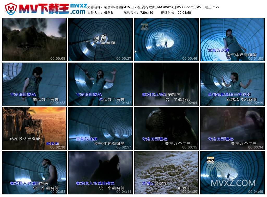 胡彦斌-黑雨(MTV)_国语_流行歌曲_MA205257